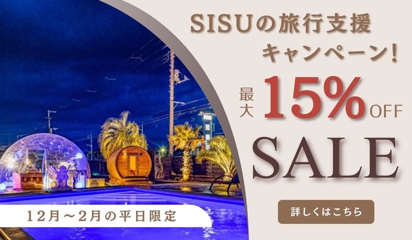 旅行支援キャンペーン